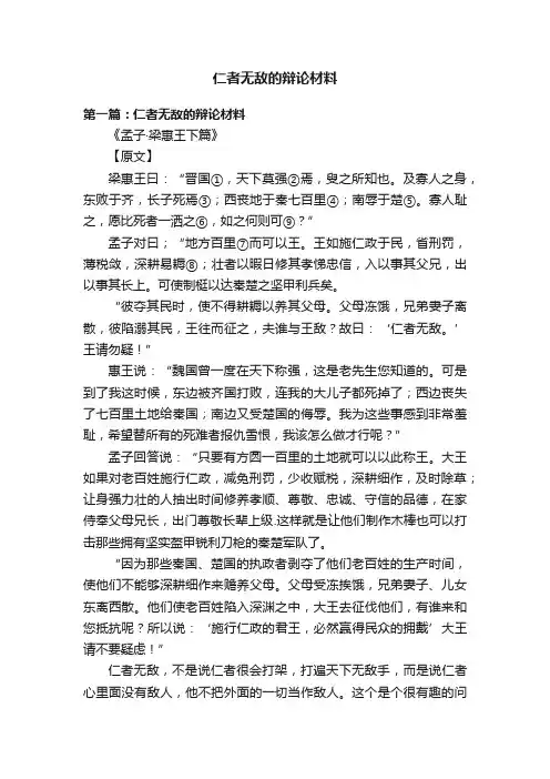 仁者无敌的辩论材料