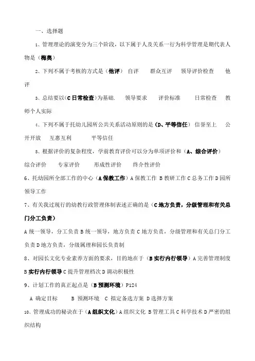 学前教育管理答案