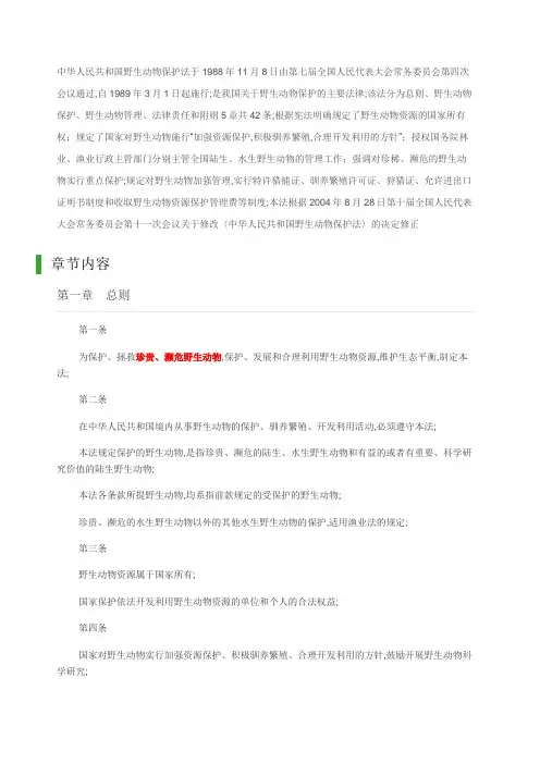 动物保护的法律法规