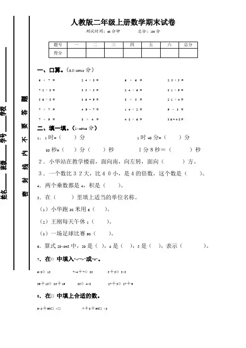 2016—2017学年度最新人教版小学数学二年级上册期末试卷