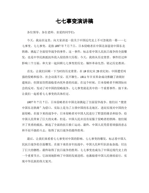 七七事变演讲稿