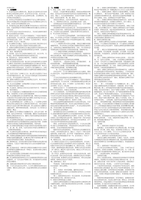 乡村社会学名词解释、问答