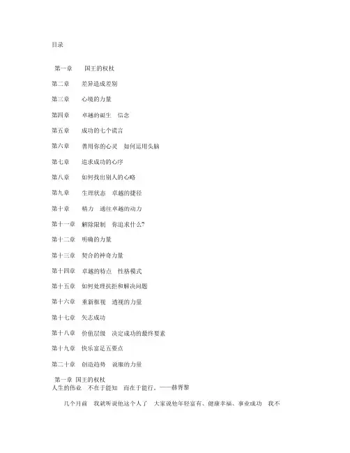 激发无限潜能安东尼罗宾.doc