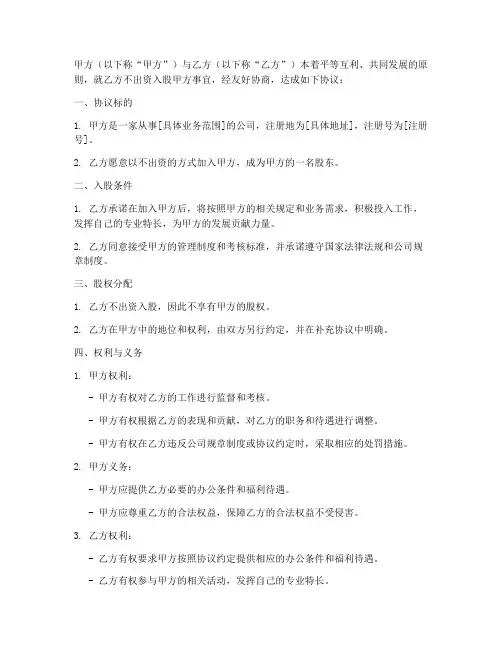 不出资入股协议书合同有效吗