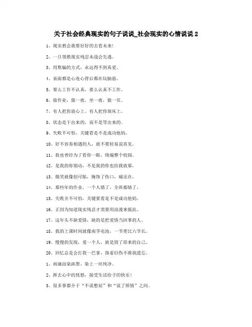 关于社会经典现实的句子说说_社会现实的心情说说2