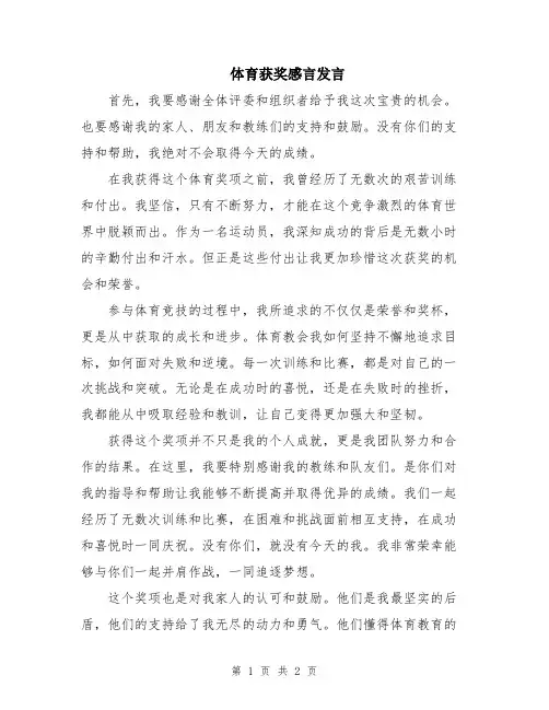 体育获奖感言发言