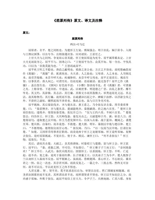 《屈原列传》原文、译文及注释