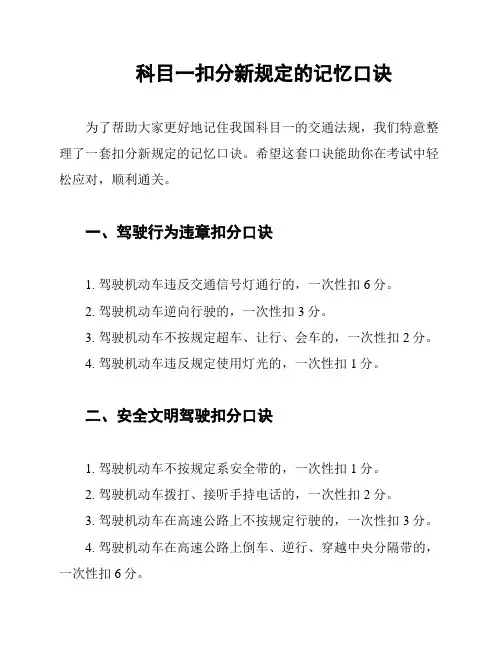 科目一扣分新规定的记忆口诀