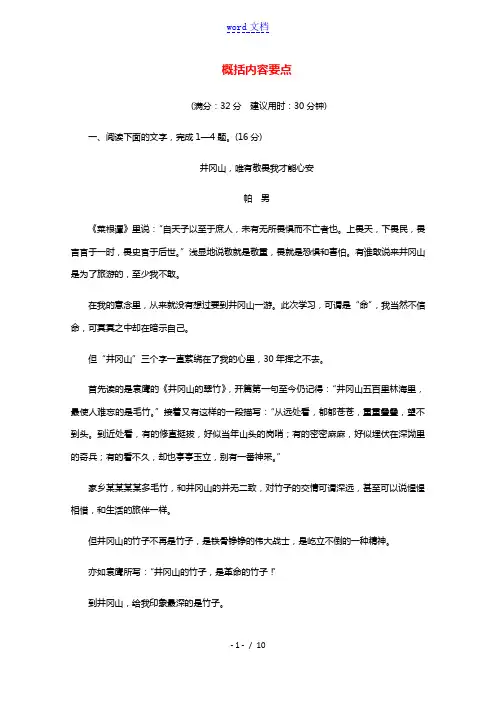2022版高考语文一轮复习第二部分凸显新课改理念的现代文阅读2_3_3概括内容要点训练含解析新人教版