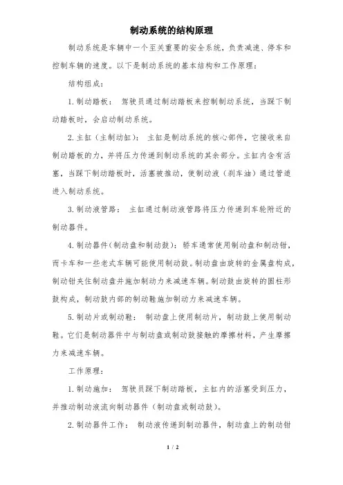 制动系统的结构原理