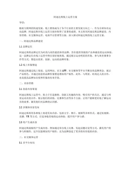 阿迪达斯线上运营方案