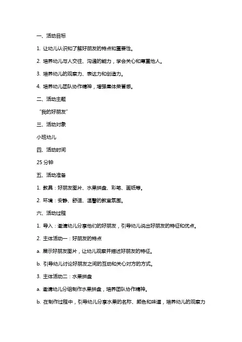 我的好朋友小班区域活动教案