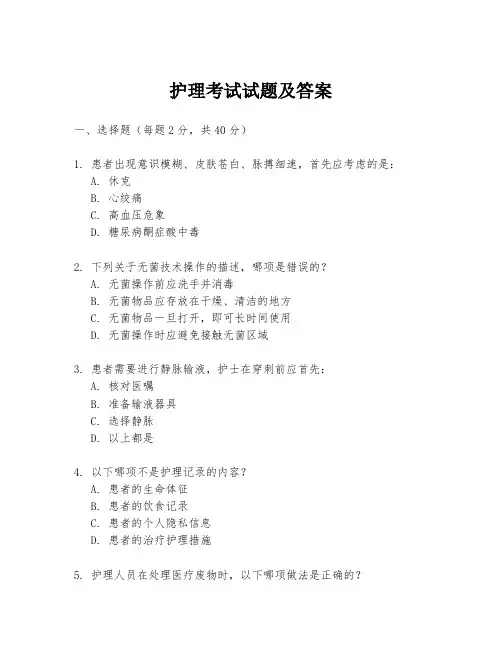 护理考试试题及答案