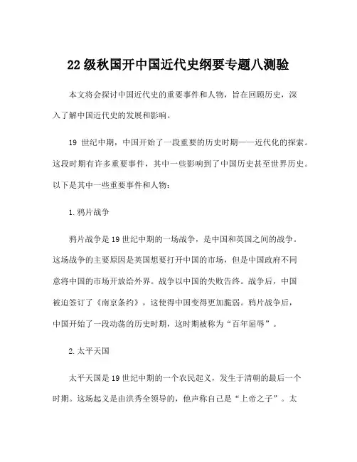 22级秋国开中国近代史纲要专题八测验