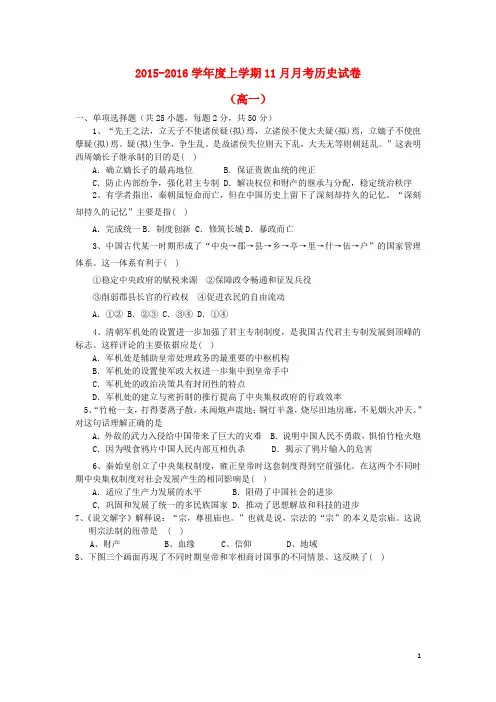 湖北省黄石市有色第一中学高一历史11月月考(期中)试题