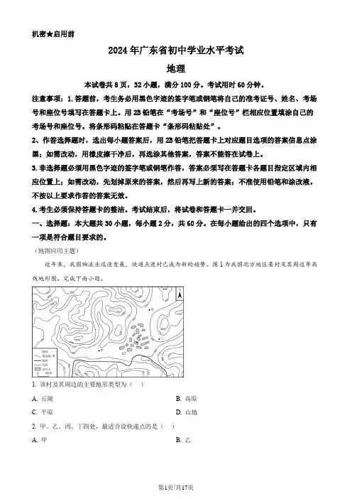 2024年广东省中考地理试题 (解析版)