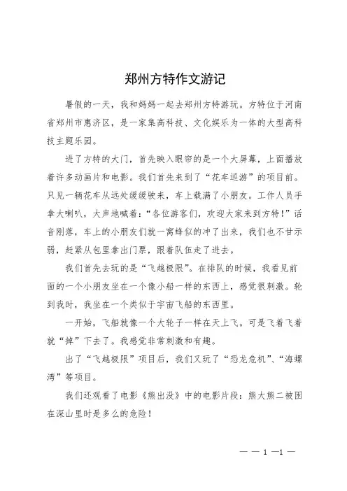 郑州方特作文游记