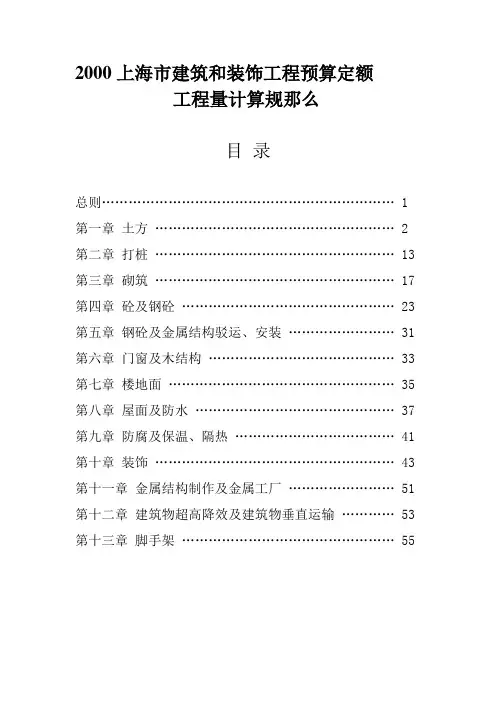 上海市建筑和装饰工程预算定额
