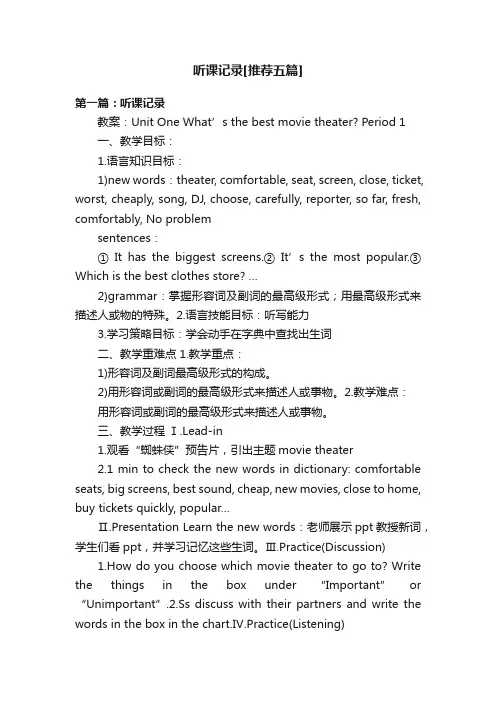 听课记录[推荐五篇]