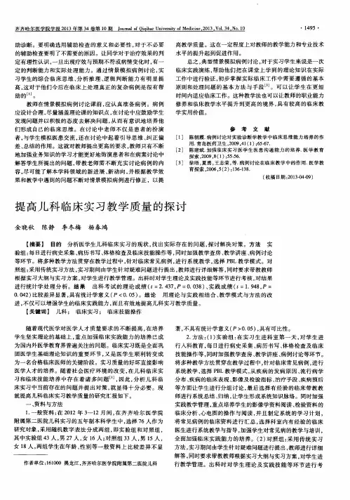 提高儿科临床实习教学质量的探讨