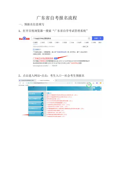 广东省最新自考报名流程