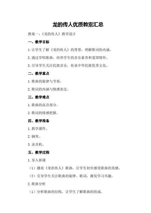 龙的传人优质教案汇总