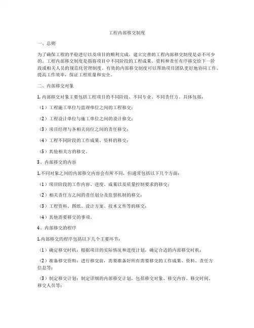 工程内部移交制度