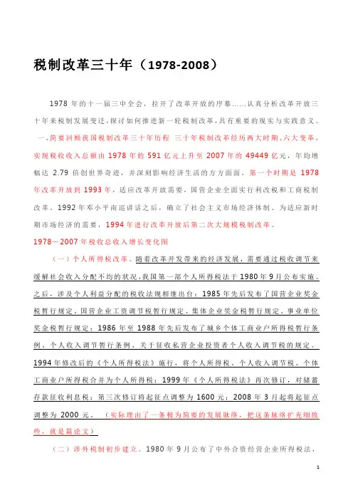 税制改革三十年及94分税改革
