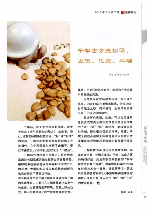 千年古方三拗汤,止咳、化痰、平喘
