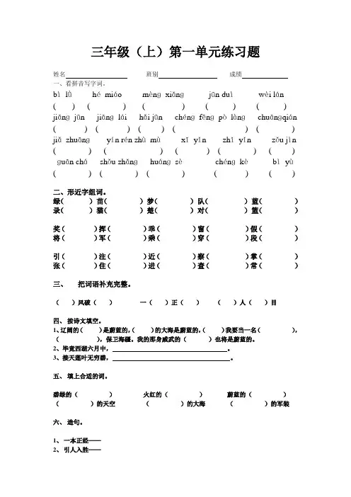 北师大 三年级上语文第一单元