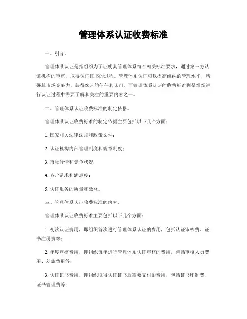 管理体系认证收费标准