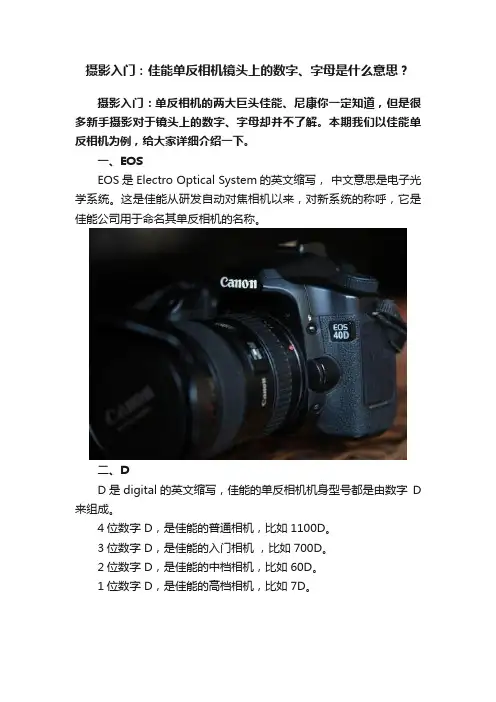 摄影入门：佳能单反相机镜头上的数字、字母是什么意思？