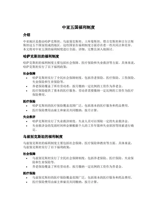 中亚五国福利制度