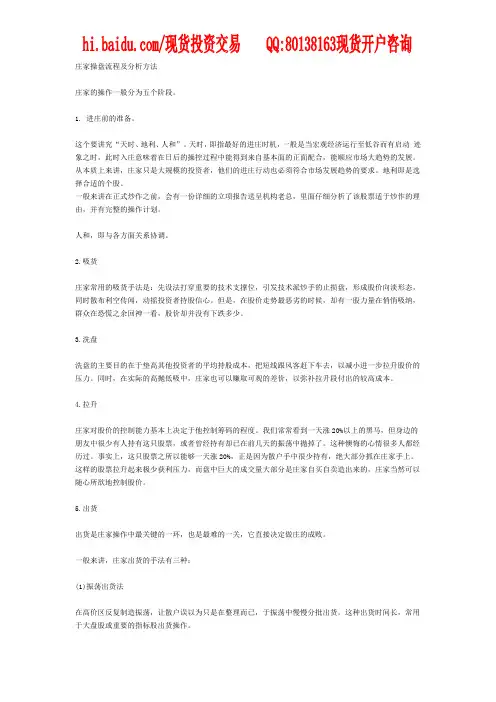庄家操盘流程及分析方法
