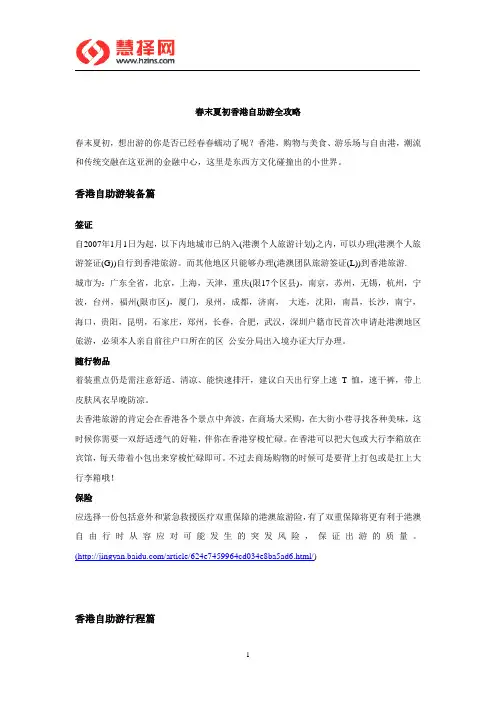 春末夏初香港自助游全攻略