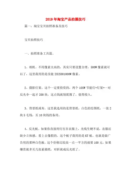 2019年淘宝产品拍摄技巧