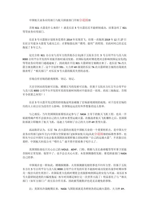 中国航天业务应用部门与航天探索部门开始分道扬镳