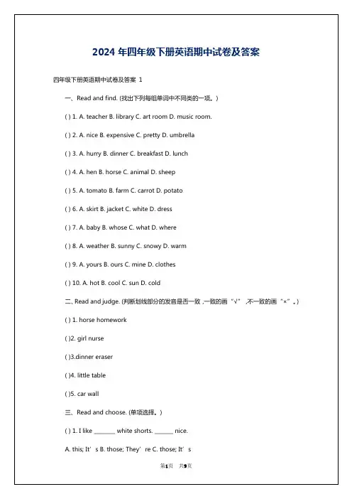 2024年四年级下册英语期中试卷及答案