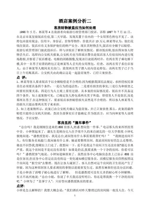酒店案例分析