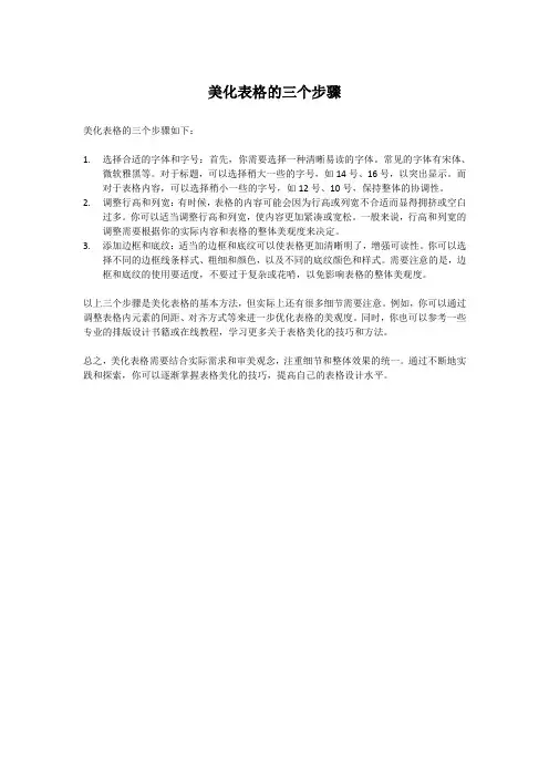 美化表格的三个步骤
