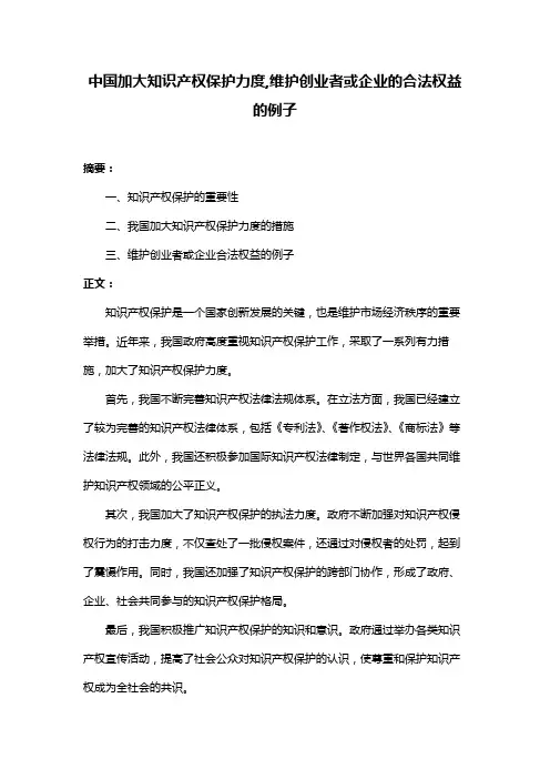 中国加大知识产权保护力度,维护创业者或企业的合法权益的例子