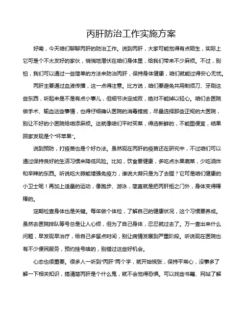 丙肝防治工作实施方案