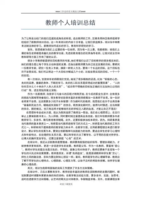 2019年最新教师个人五年发展规划工作总结文档【五篇】