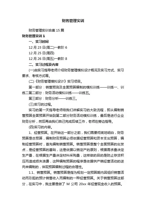财务管理实训
