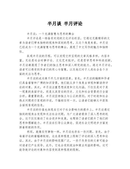 半月谈 半月评论