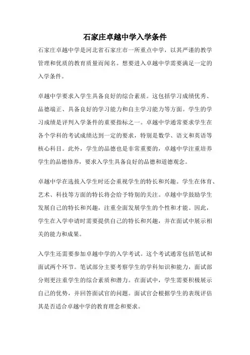 石家庄卓越中学入学条件