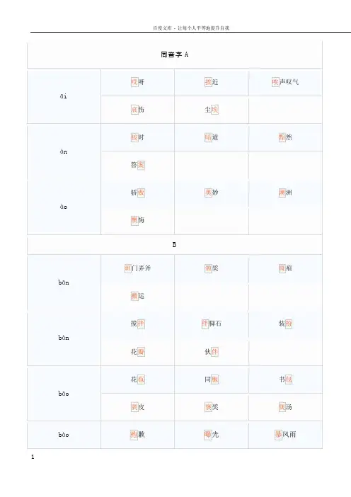 同音字汇总大全