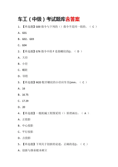 车工(中级)考试题库含答案