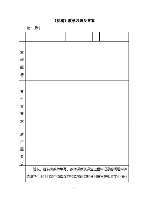 人教版小学语文四年级上册《观潮》教学习题及答案