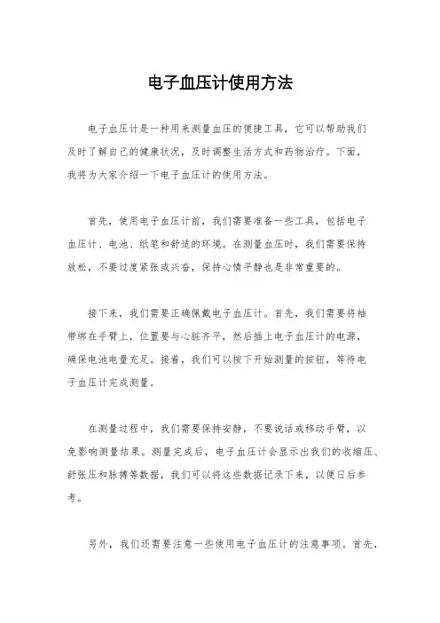 电子血压计使用方法